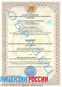 Образец разрешение Руза Сертификат ISO 27001